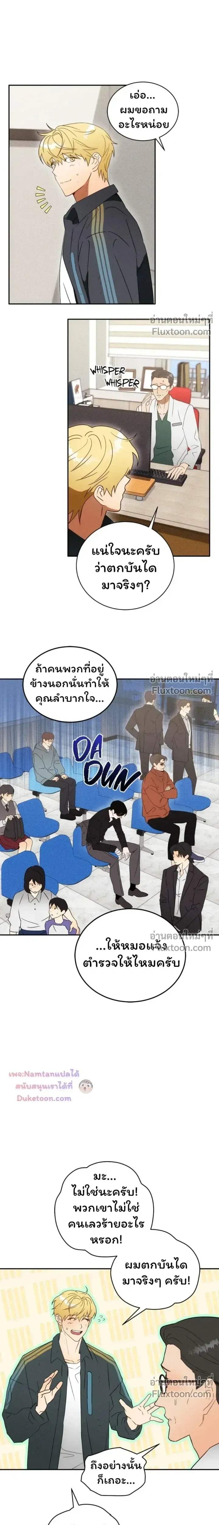 The Light I Give You หน้า 8