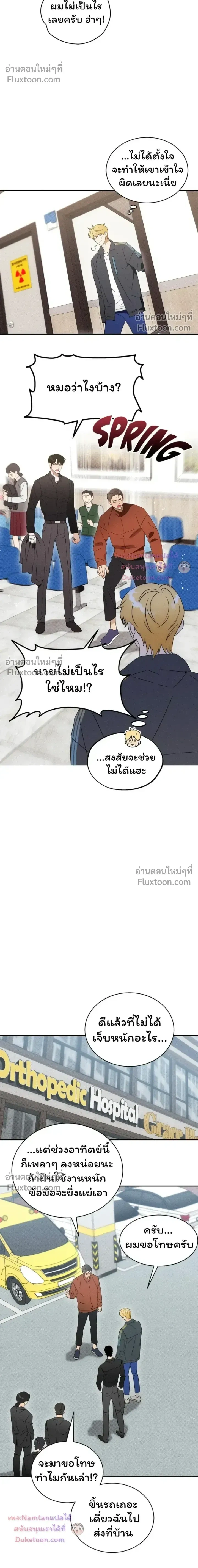 The Light I Give You หน้า 9
