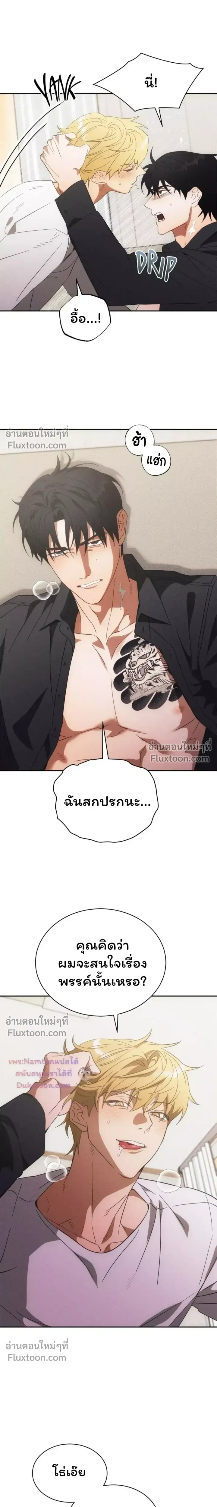 The Light I Give You หน้า 12
