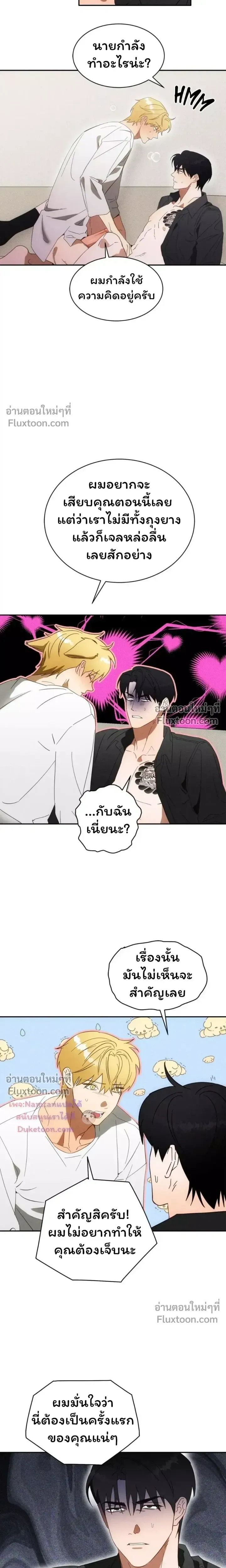 The Light I Give You หน้า 18