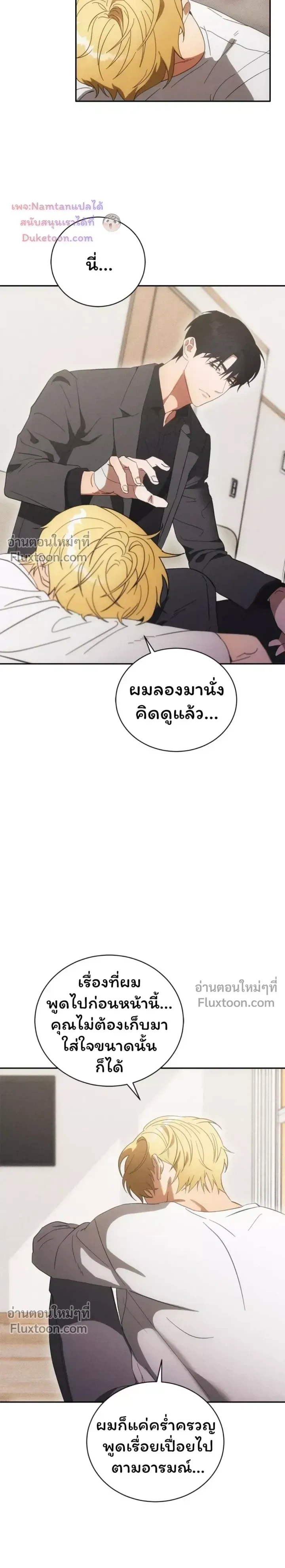 The Light I Give You หน้า 3
