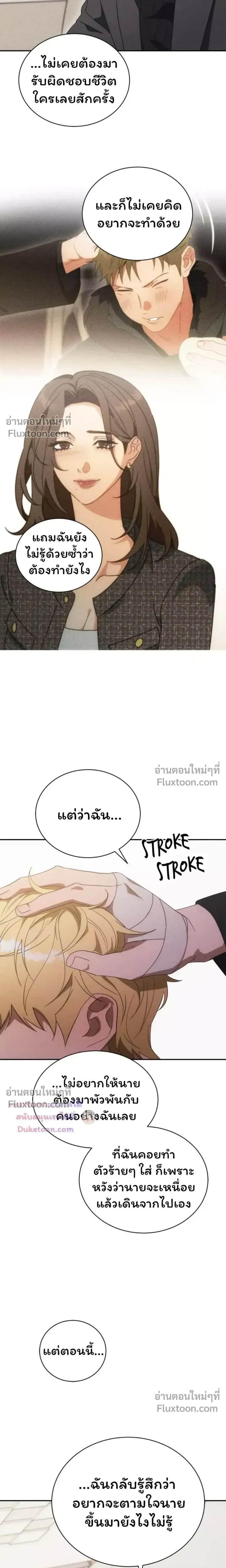 The Light I Give You หน้า 6