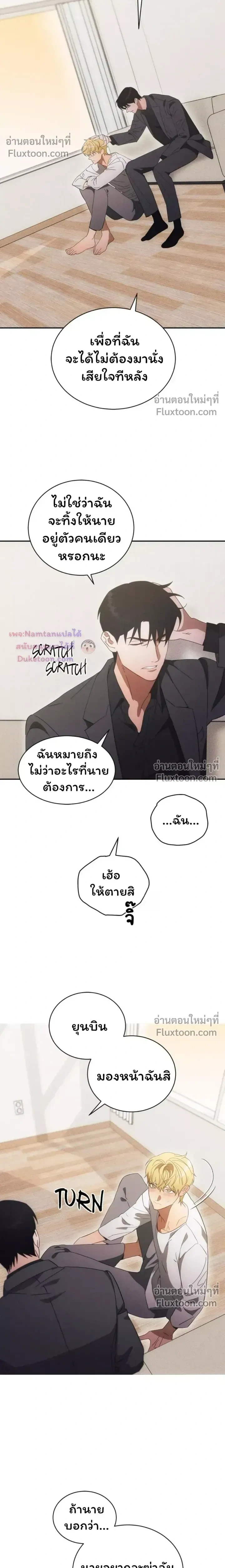 The Light I Give You หน้า 7