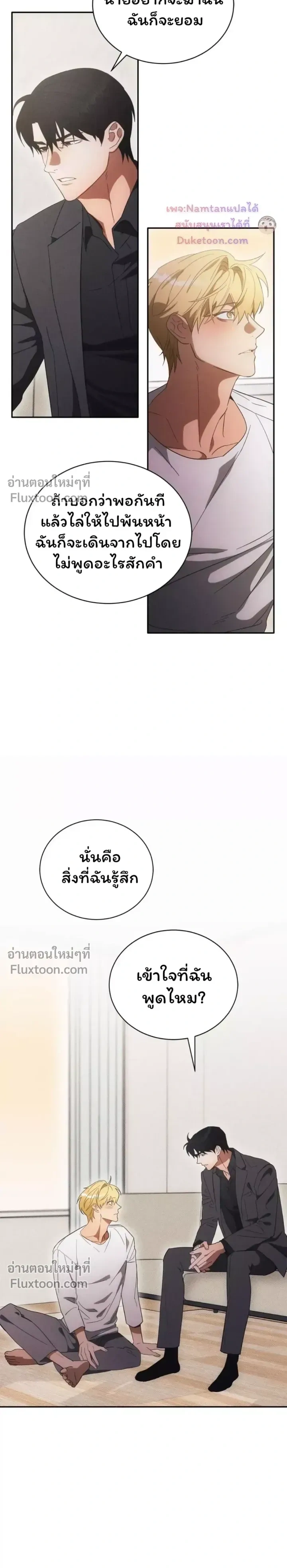 The Light I Give You หน้า 8