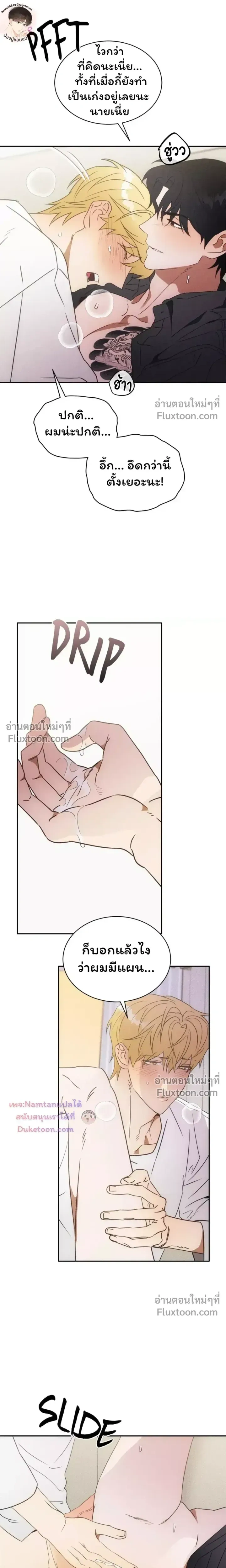 The Light I Give You หน้า 7
