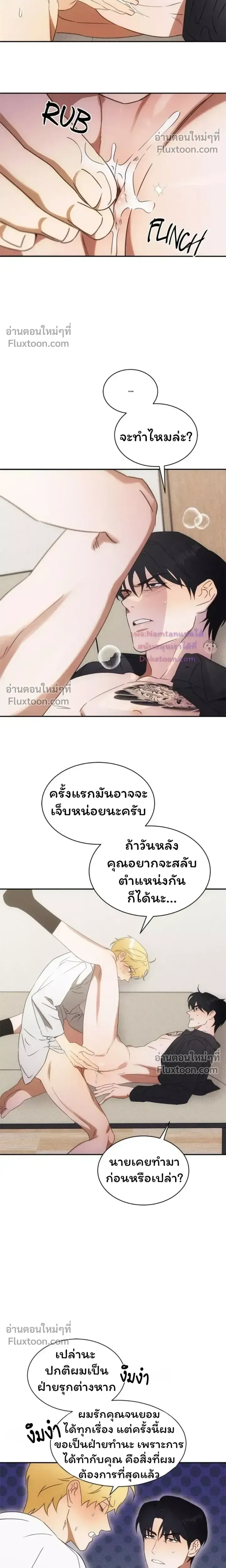 The Light I Give You หน้า 8