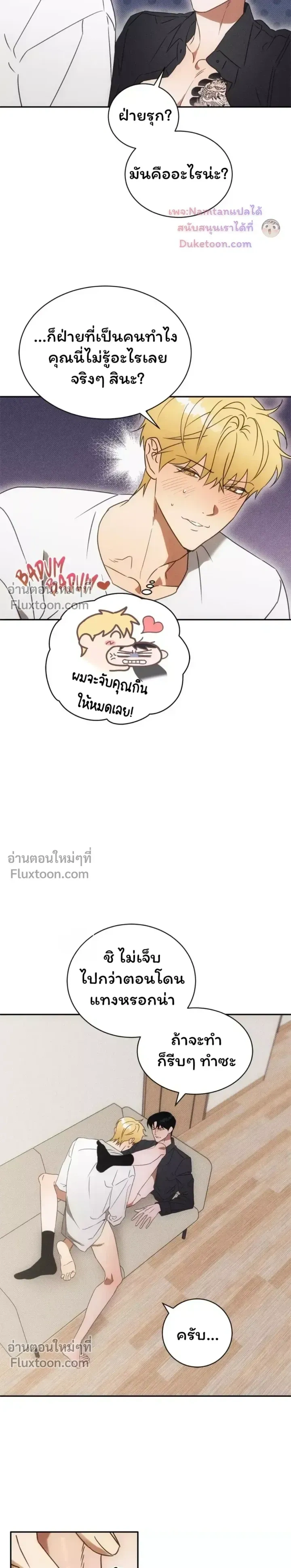 The Light I Give You หน้า 9