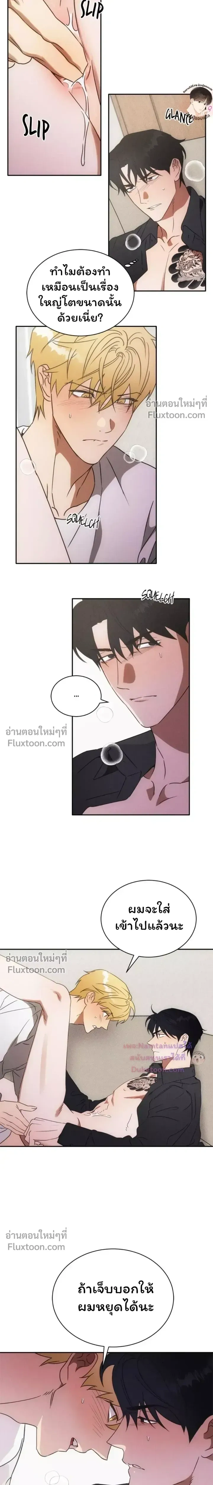 The Light I Give You หน้า 10