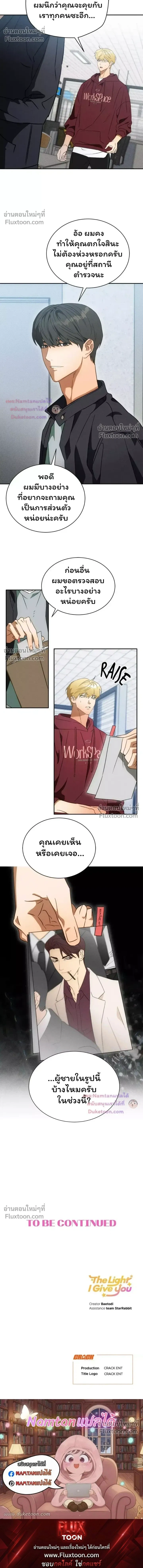 The Light I Give You หน้า 21