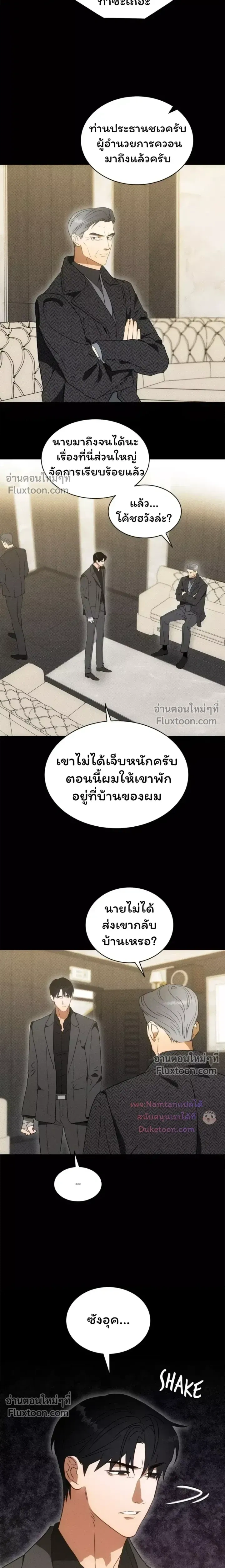 The Light I Give You หน้า 9