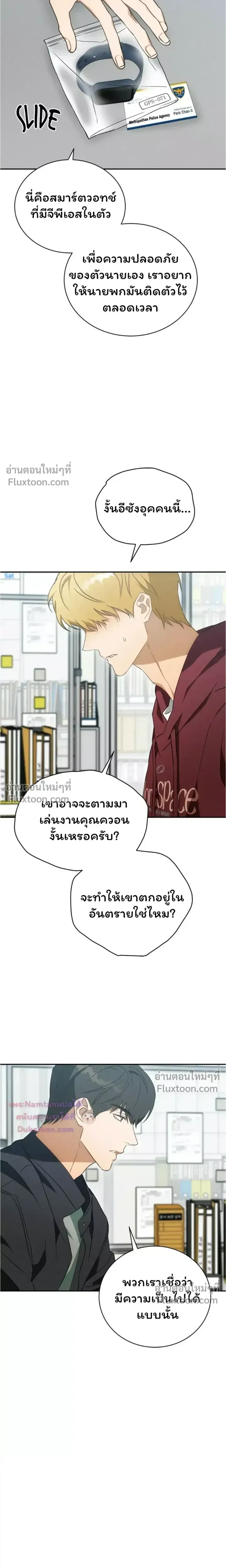The Light I Give You หน้า 12
