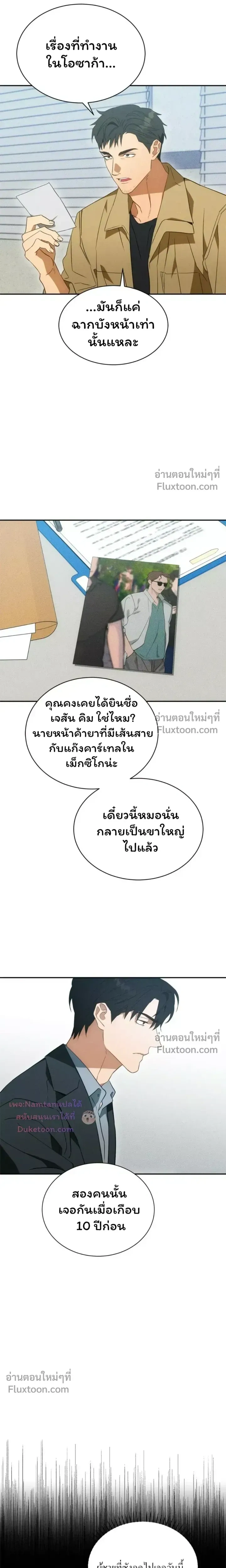 The Light I Give You หน้า 3