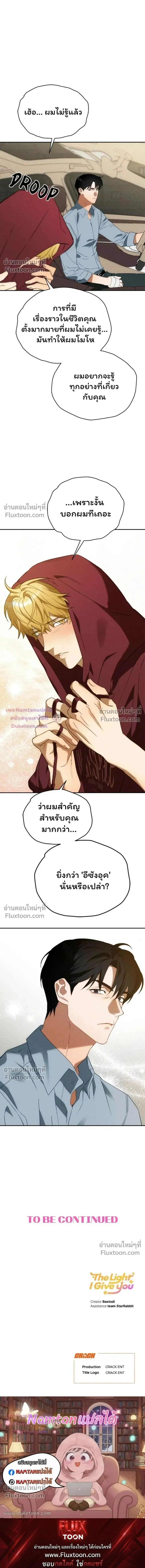 The Light I Give You หน้า 21
