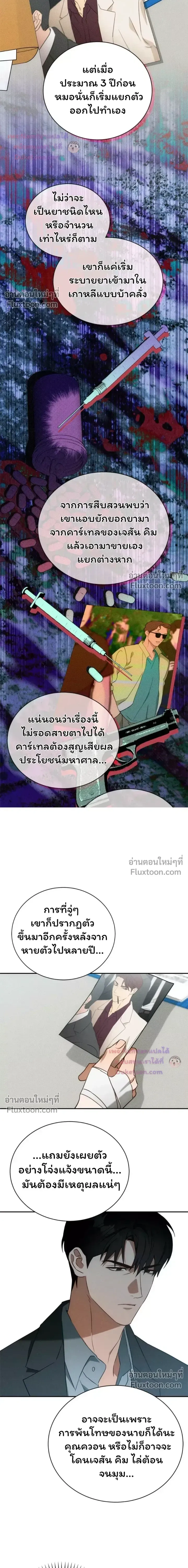 The Light I Give You หน้า 5