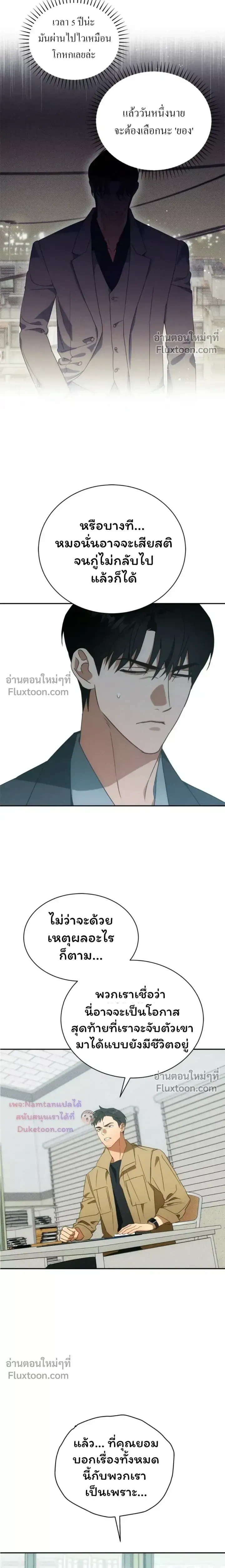 The Light I Give You หน้า 6