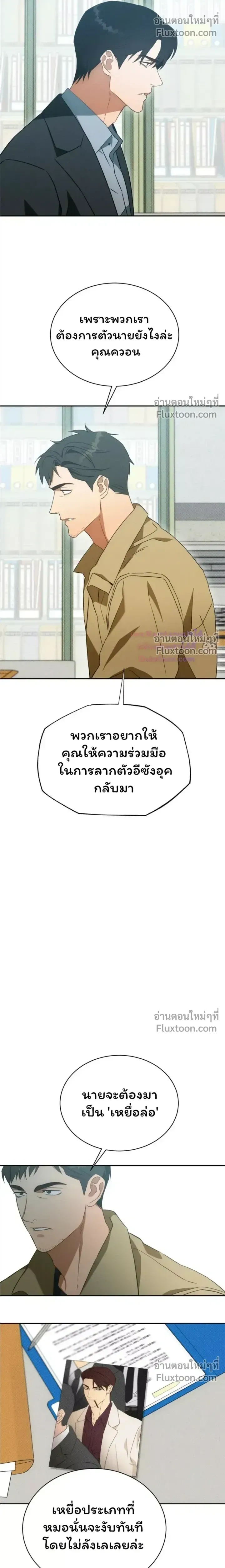 The Light I Give You หน้า 7