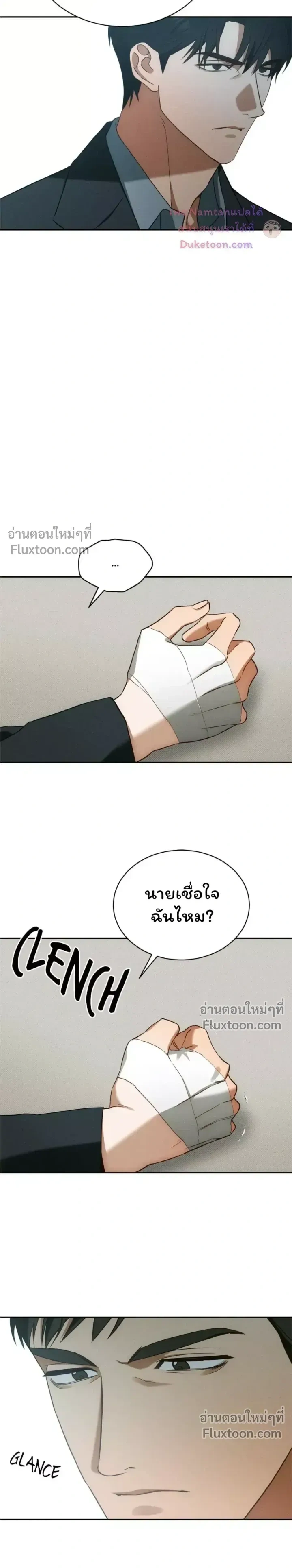 The Light I Give You หน้า 8