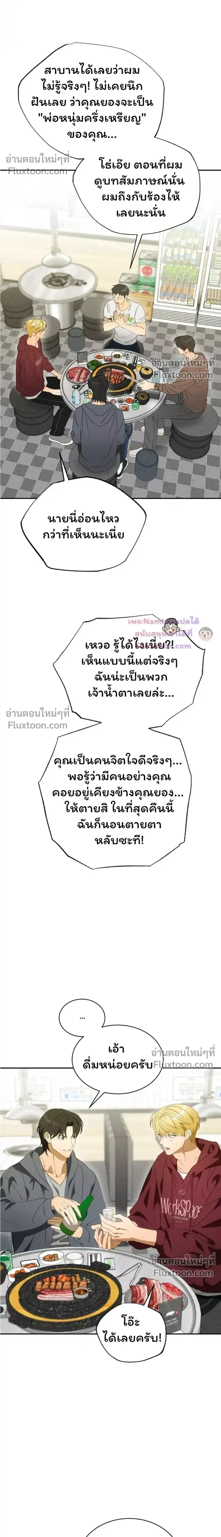 The Light I Give You หน้า 17