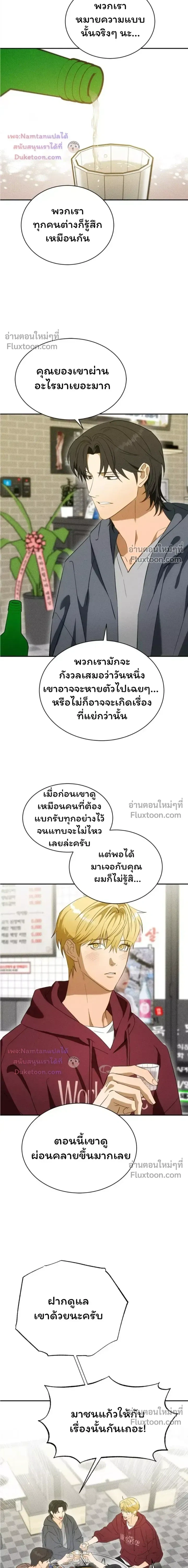 The Light I Give You หน้า 18