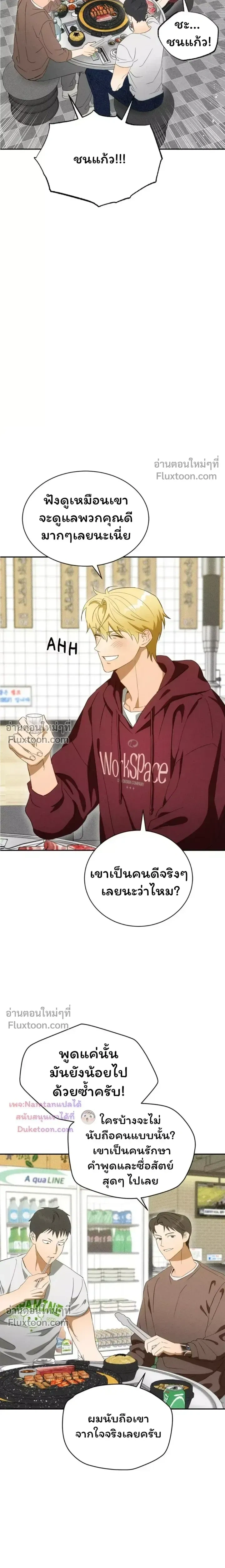 The Light I Give You หน้า 19