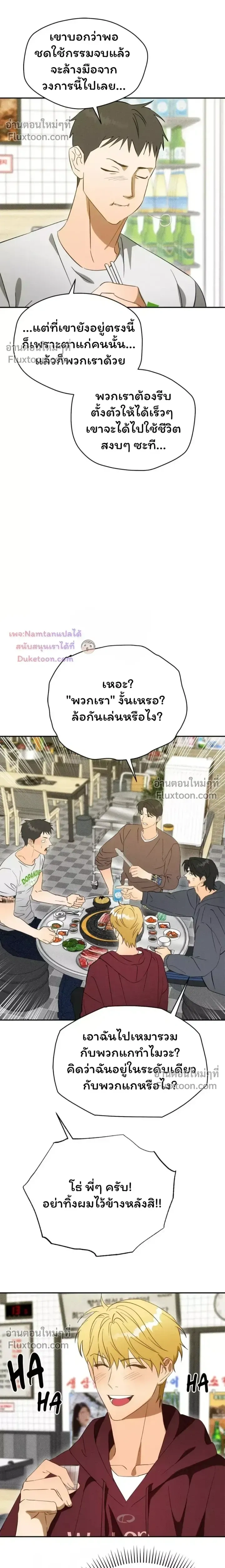 The Light I Give You หน้า 20