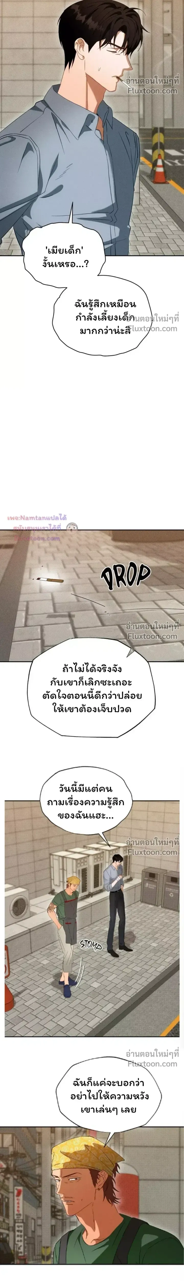 The Light I Give You หน้า 23