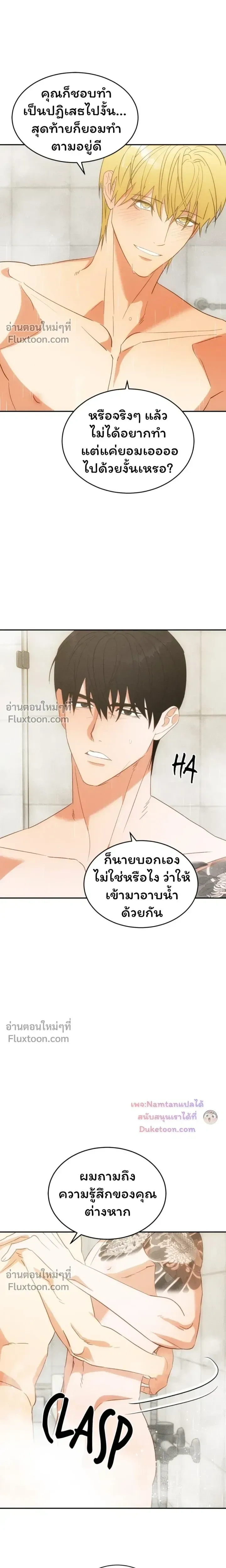 The Light I Give You หน้า 17
