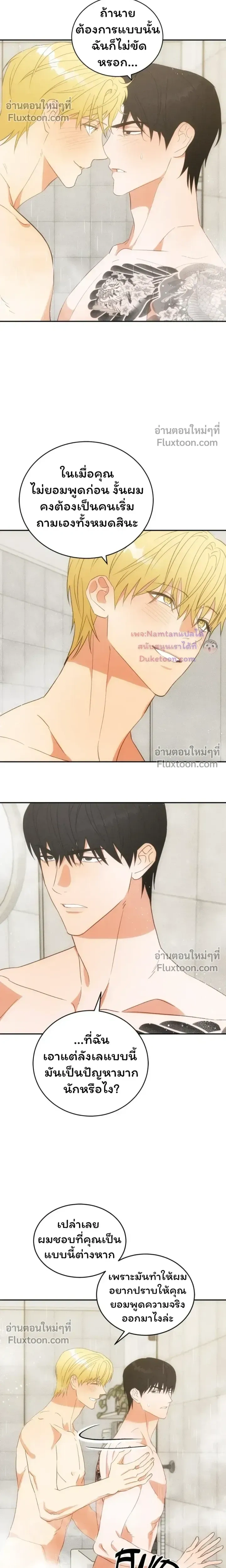 The Light I Give You หน้า 18