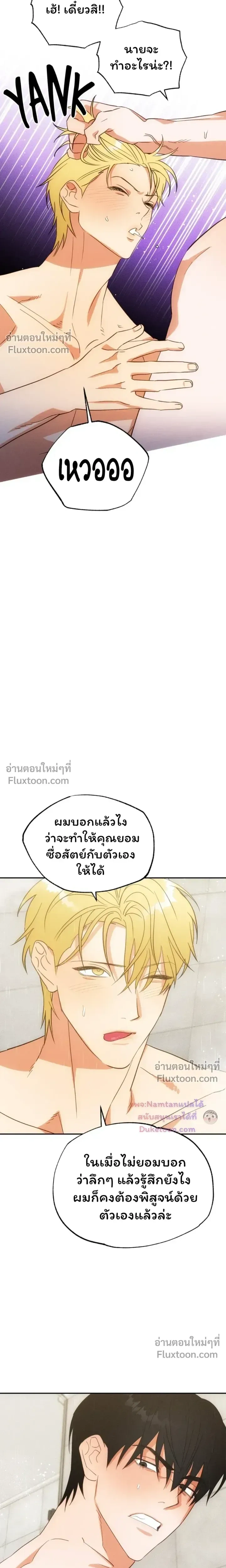 The Light I Give You หน้า 20