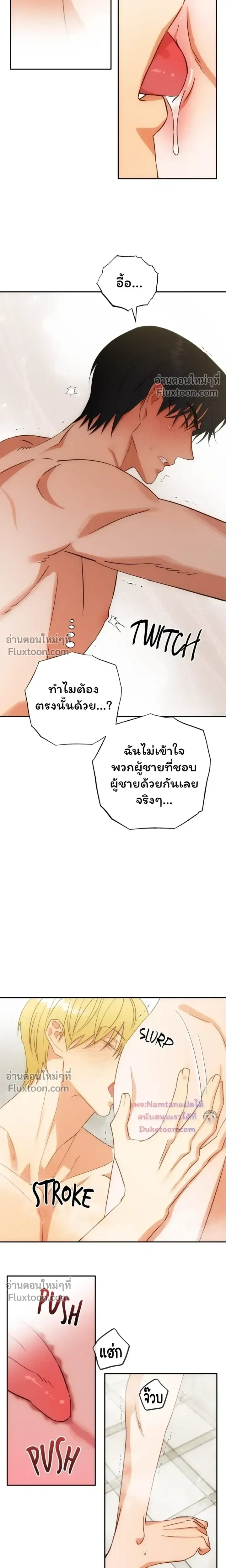 The Light I Give You หน้า 22