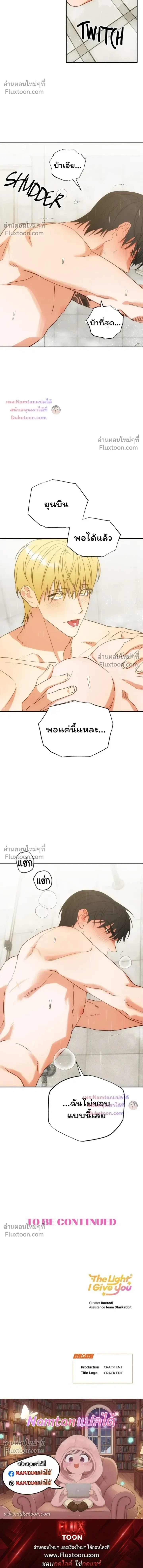 The Light I Give You หน้า 23
