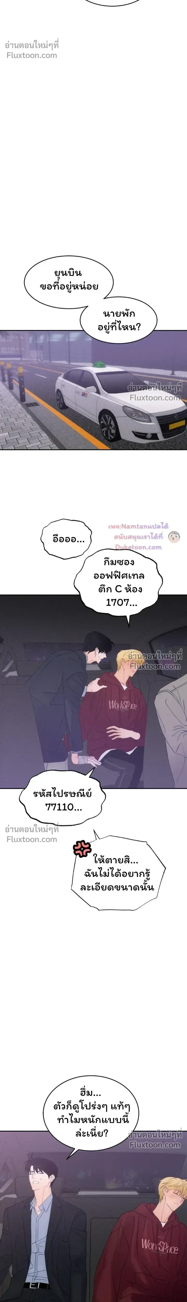 The Light I Give You หน้า 7