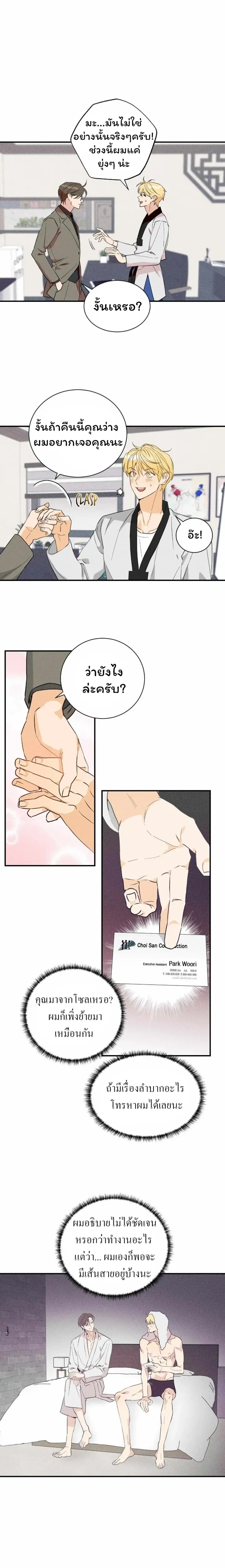 The Light I Give You หน้า 2