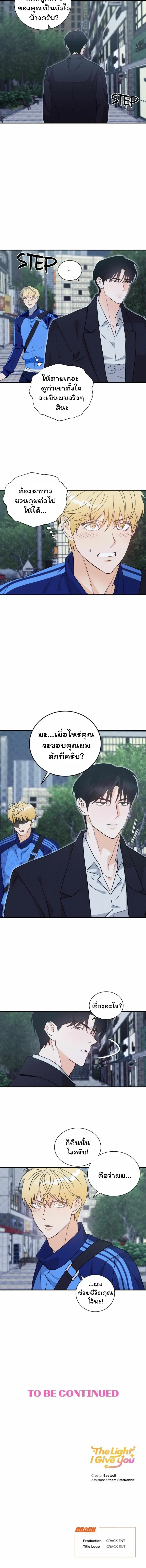 The Light I Give You หน้า 15