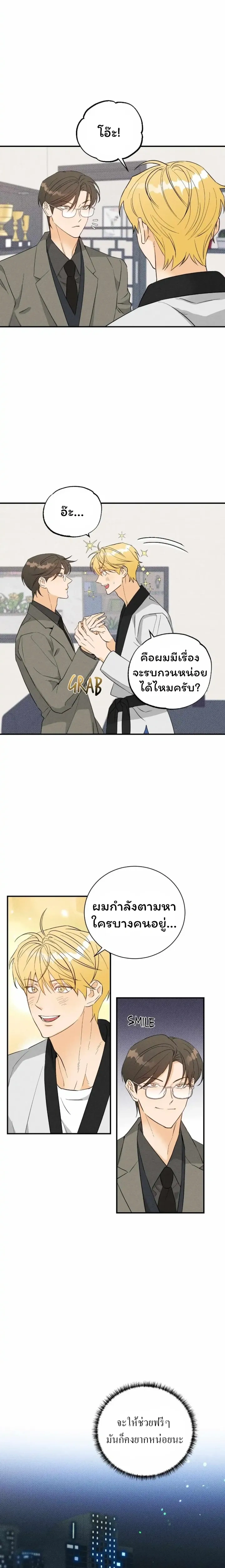 The Light I Give You หน้า 3
