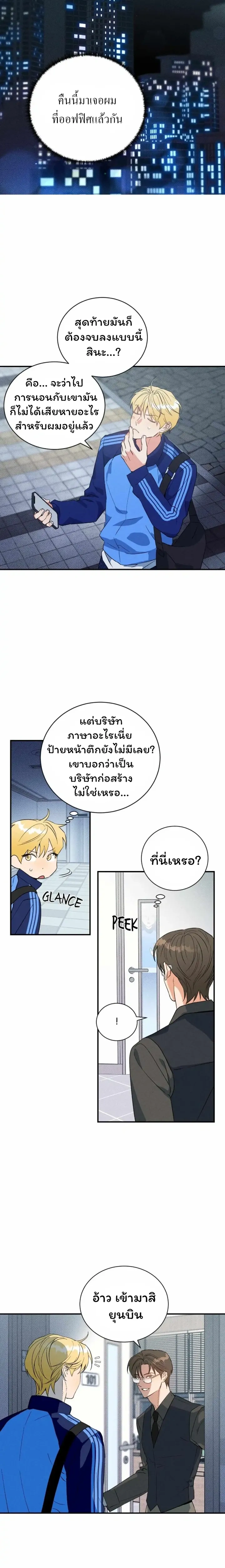 The Light I Give You หน้า 4