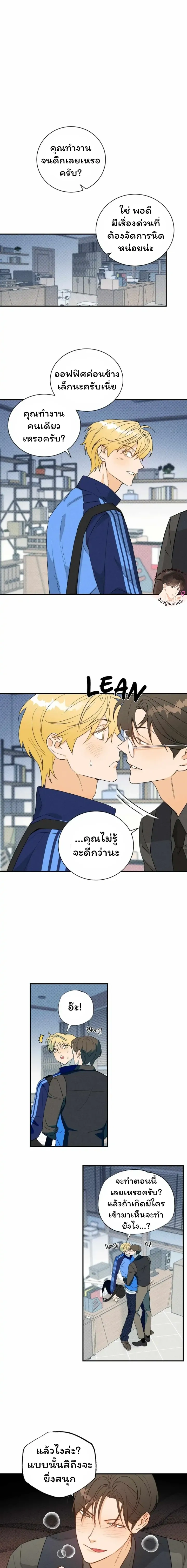 The Light I Give You หน้า 5