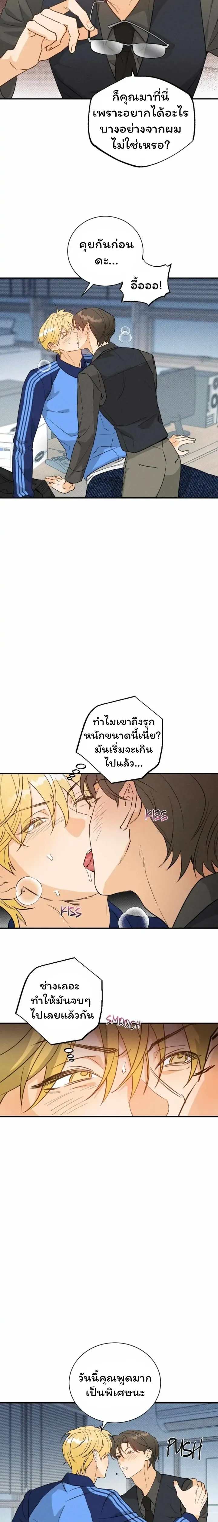 The Light I Give You หน้า 6