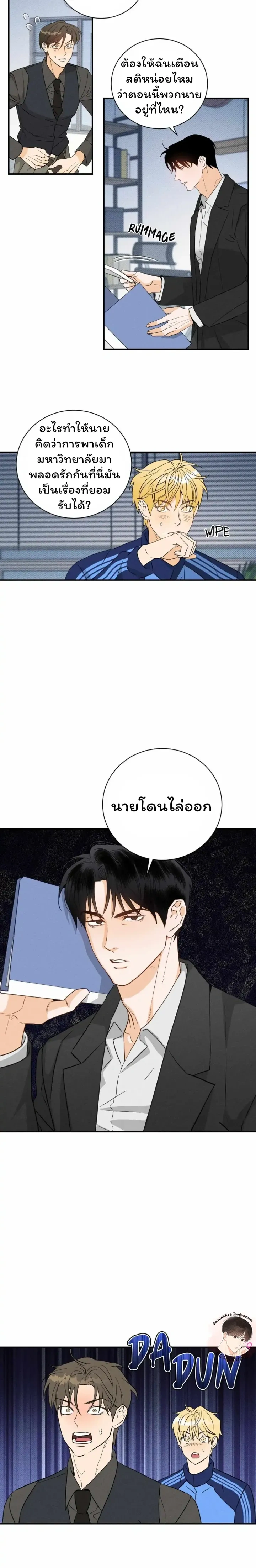 The Light I Give You หน้า 10