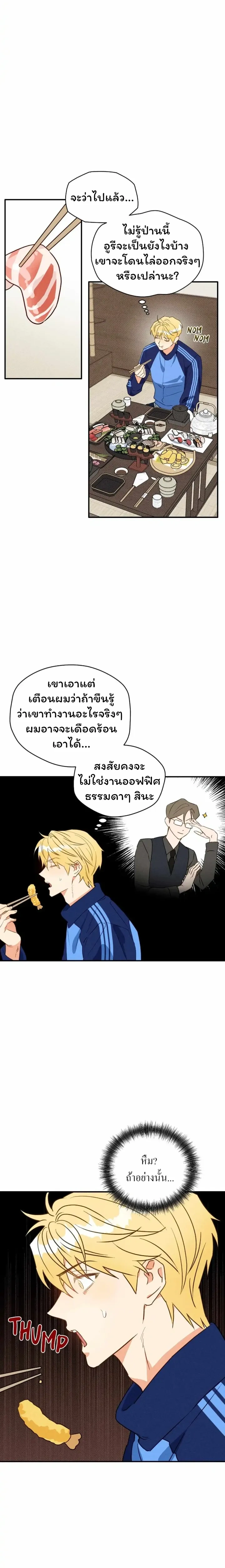 The Light I Give You หน้า 12