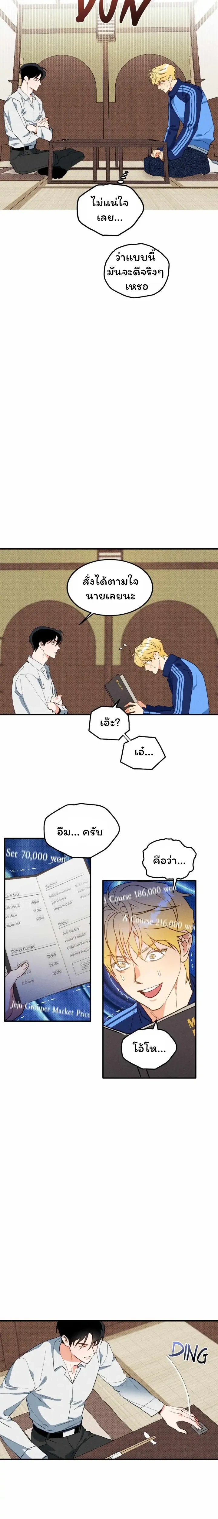 The Light I Give You หน้า 3