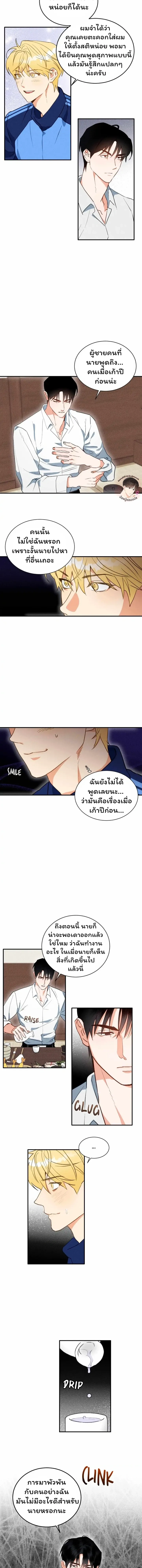 The Light I Give You หน้า 5