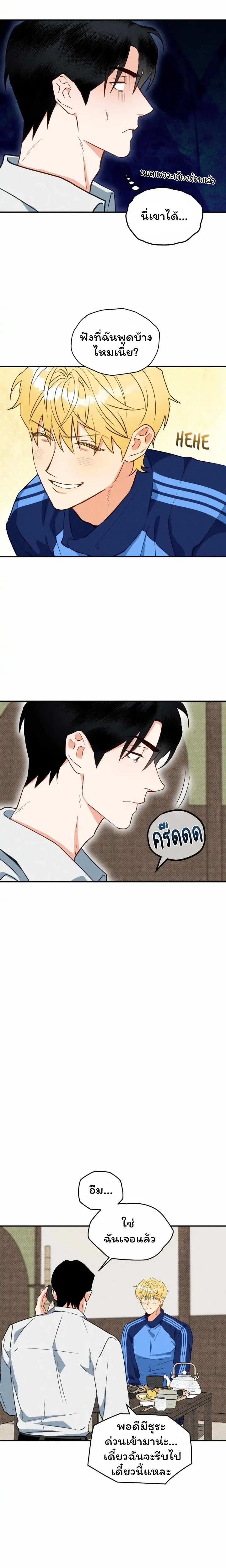 The Light I Give You หน้า 8