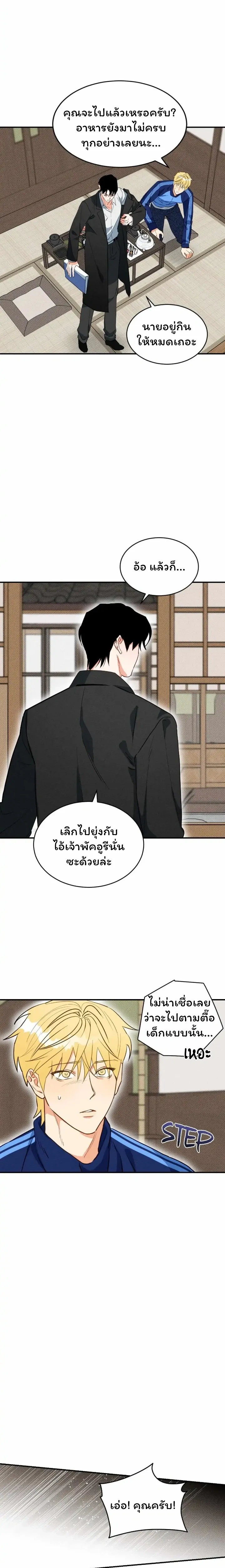 The Light I Give You หน้า 9