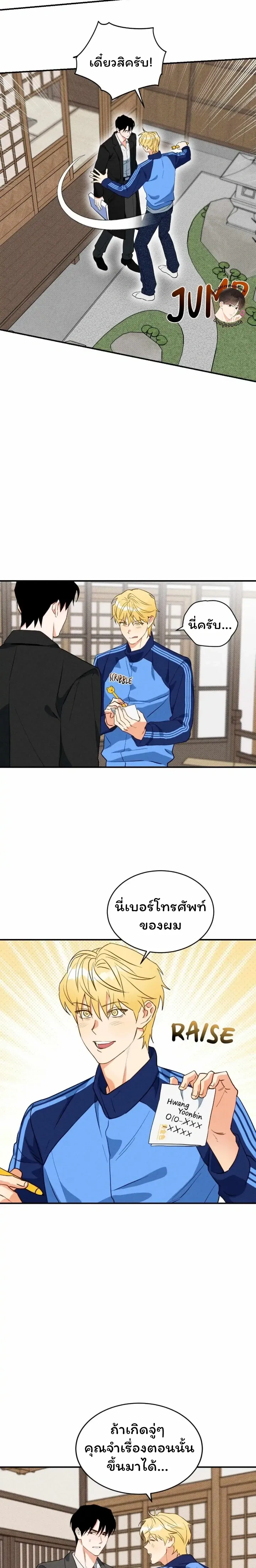 The Light I Give You หน้า 10
