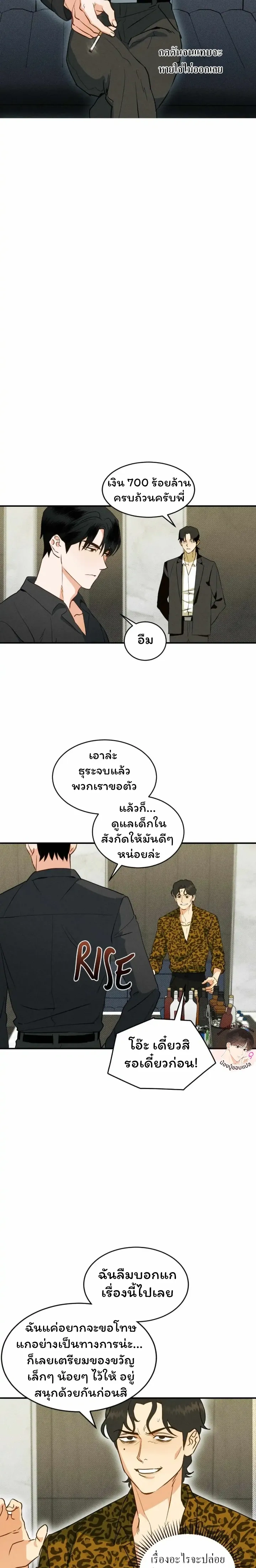 The Light I Give You หน้า 17