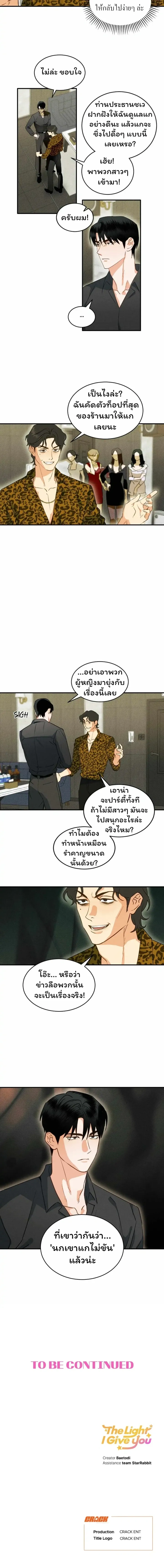 The Light I Give You หน้า 18