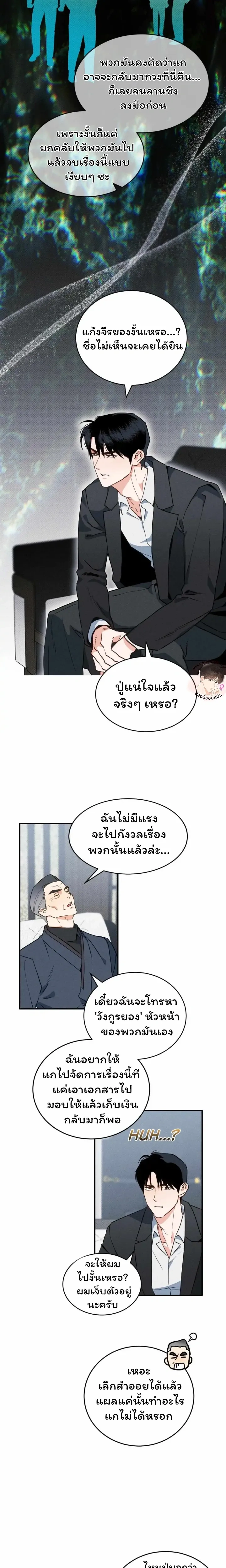 The Light I Give You หน้า 3