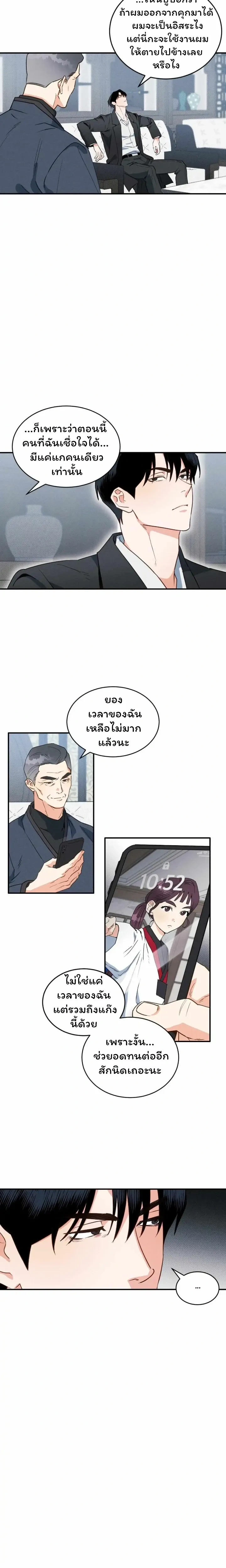 The Light I Give You หน้า 4