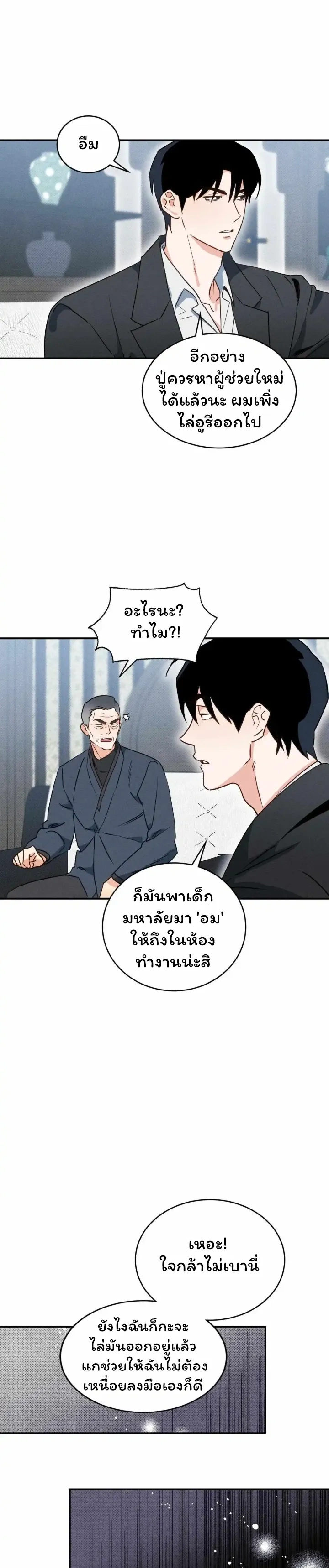 The Light I Give You หน้า 5
